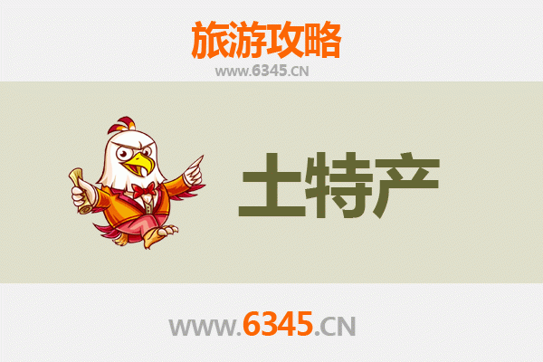 湘潭韶山旅游必带土特产推荐清单